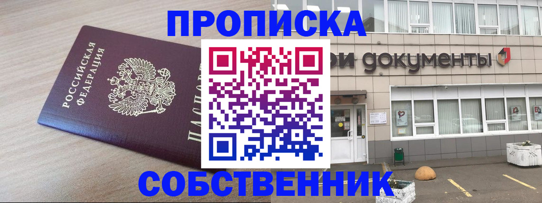 временная прописка в Севастополе