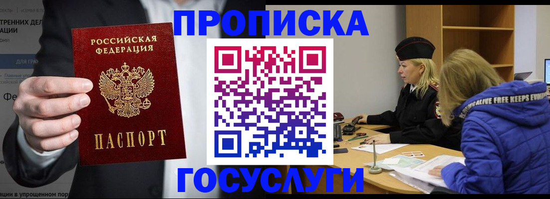 временная прописка в Севастополе