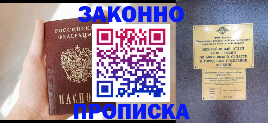 прописка иностранных граждан в Севастополе