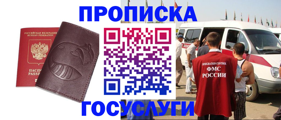 прописка ребенка в Севастополе