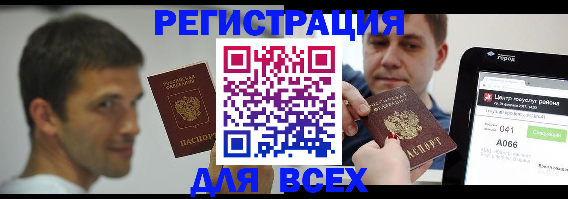 прописка регистрация в Севастополе