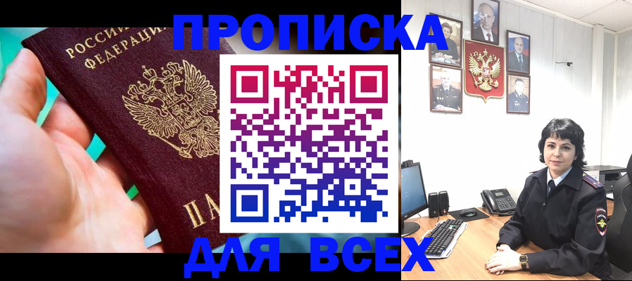 где прописаться в Севастополе
