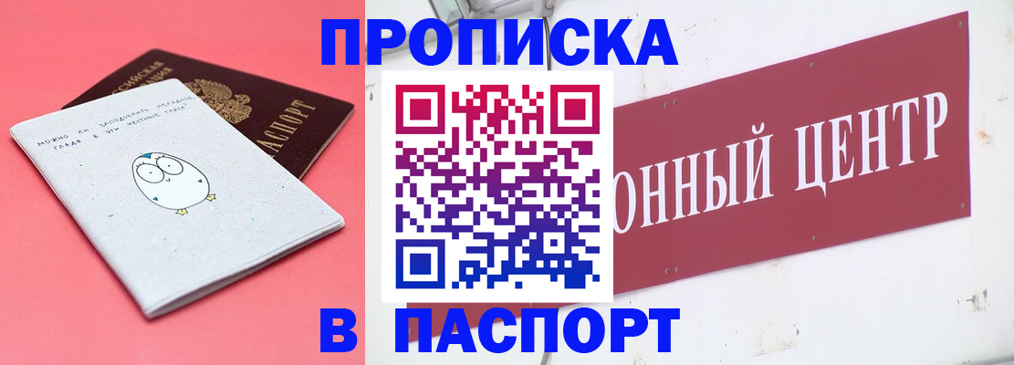 купить прописку в Севастополе