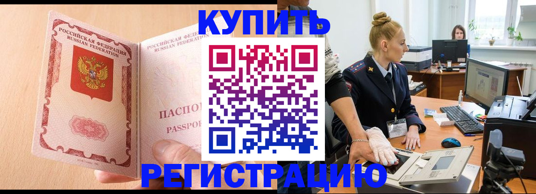 прописка паспорт в Севастополе