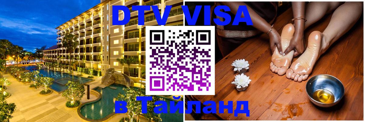 Visa в Таиланд Севастополь 
